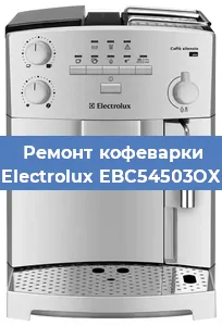 Замена | Ремонт термоблока на кофемашине Electrolux EBC54503OX в Ижевске